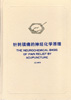 The Neurochemical Basis of Pain Relief by Acupuncture, volume 1